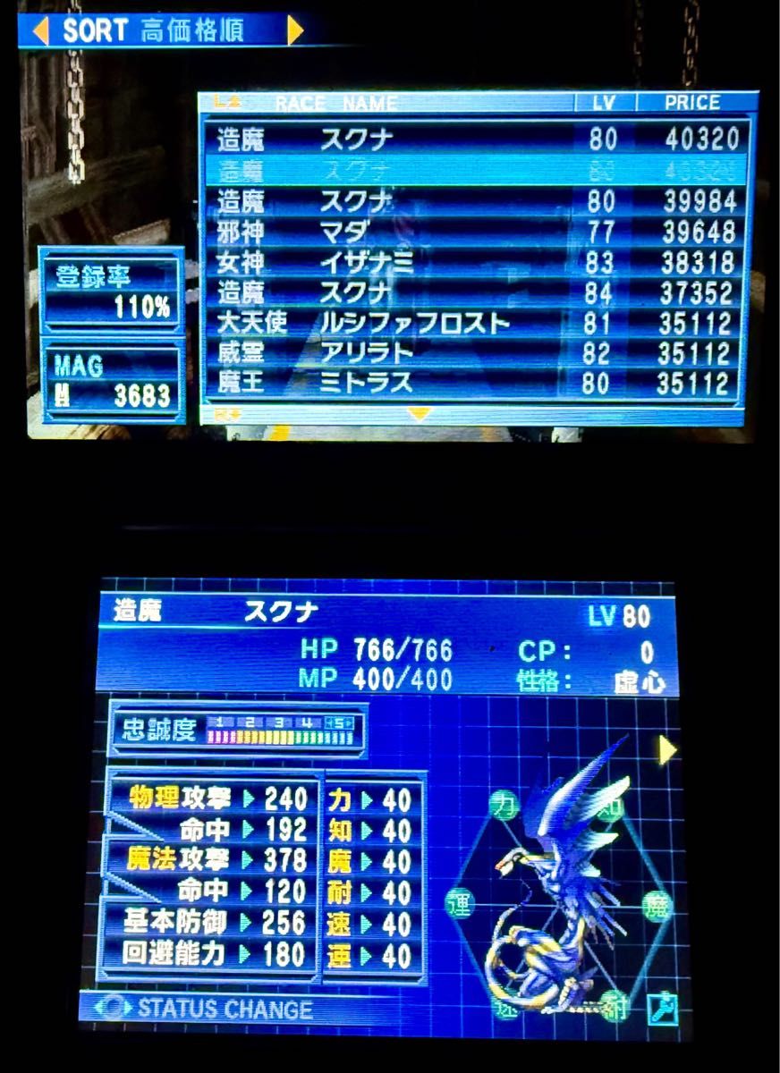 3DS デビルサマナー ソウルハッカーズ やり込みデータ有り