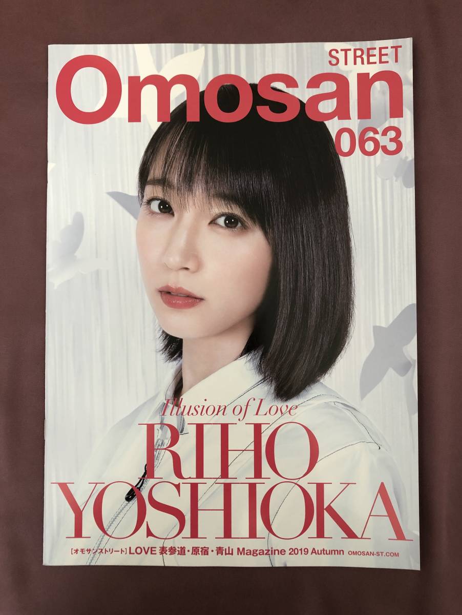 Omosan STREET Vol.063 吉岡里帆/新木優子/藤原紀香の画像1