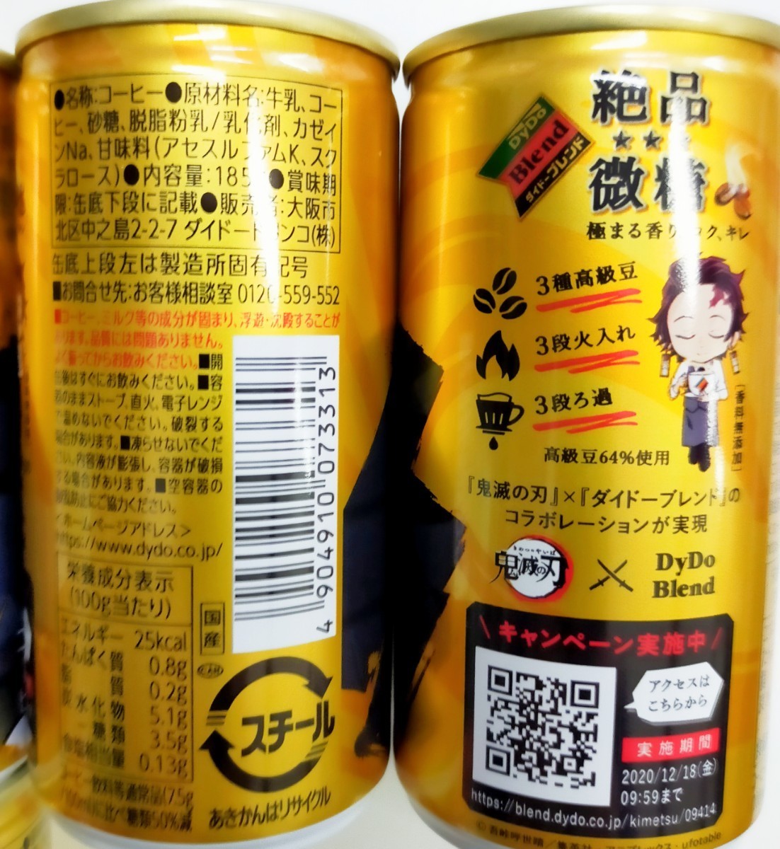 ダイドー 鬼滅の刃コラボ缶コーヒー 絶品微糖 全8缶完全 ダイドー 鬼滅の刃コラボ缶コーヒー 絶品微糖 全8缶完全