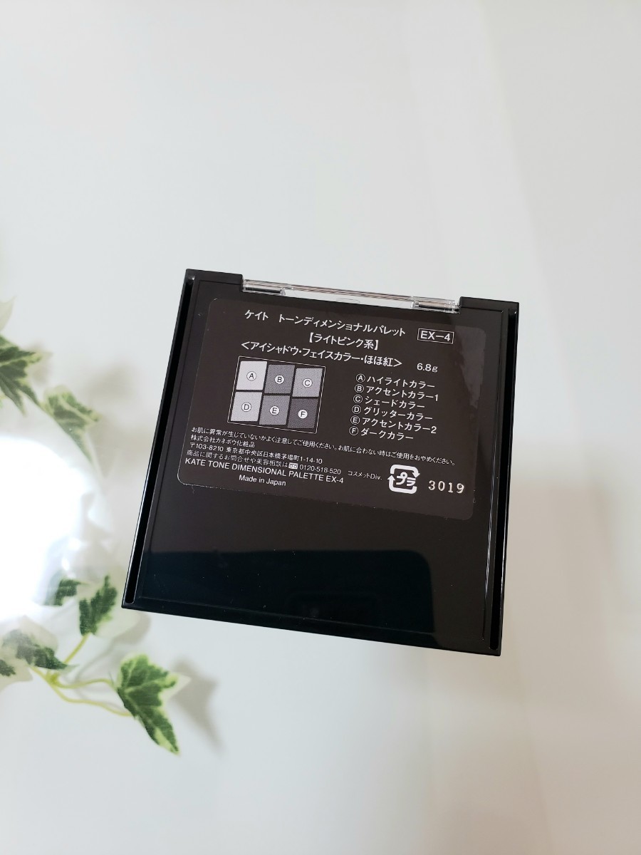 KATEトーンディメンショナルパレット EX―4 ライトピンク系 6.8g