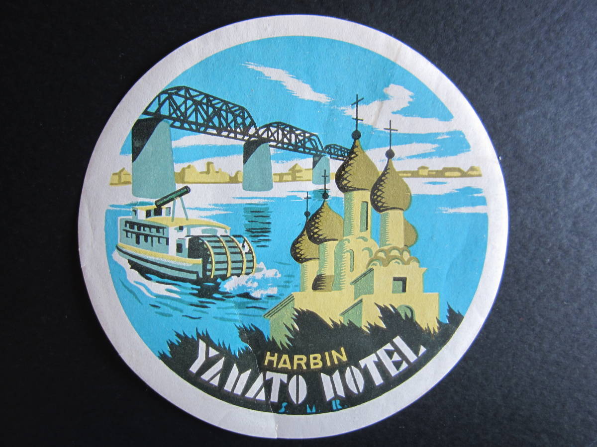  hotel label #... Yamato hotel #HARBIN YAMATO HOTEL# is ruby n# south full . railroad #S.M.R.#1920's