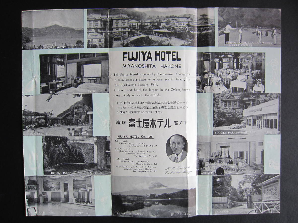 富士屋ホテル■FUJIYA HOTEL■英文パンフレット■宮ノ下■箱根■ブローシャ■1955年_画像5