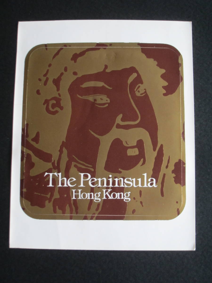 ホテル ラベル■ペニンシュラホテル香港■The Peninsula Hong Kong■1980's■ステッカー（茶色）_画像4