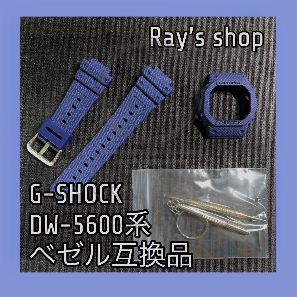 Paypayフリマ デニム柄 G Shock Dw 5600 互換 ベゼル 社外品 Paypayフリマ デニム柄 G Shock Dw 5600 互換 ベゼル 社外品