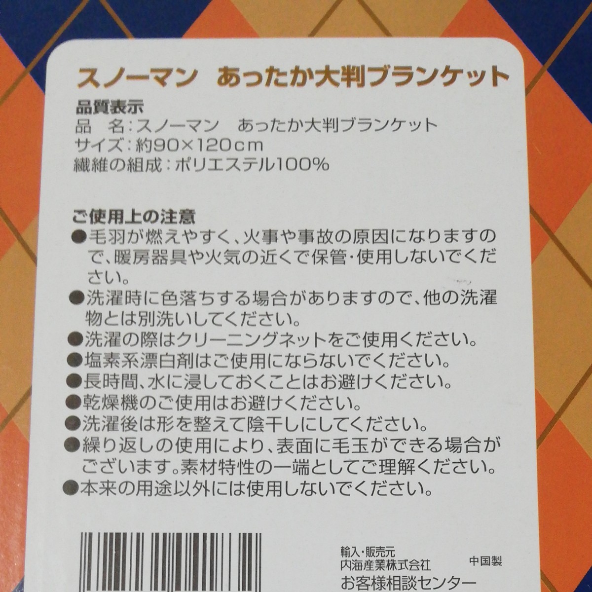 【新品未使用】スノーマン　大判フリースブランケット