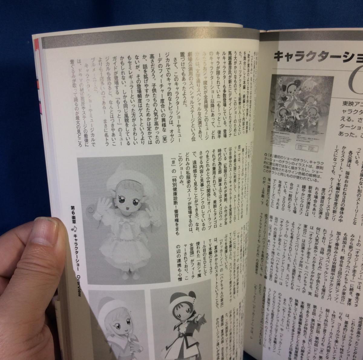 ヤフオク おジャ魔女どれみメモリアルアルバム 完全版 宙 ヤフオク おジャ魔女どれみメモリアルアルバム 完全版 宙