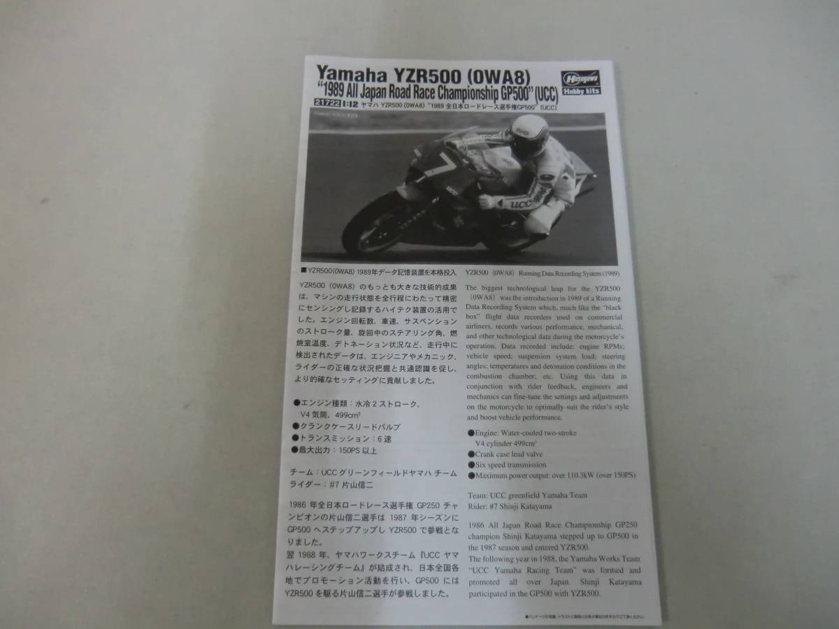 ヤマハＹＺＲ５００（ＯＷＡ８）　”１９８９全日本ロードレース選手権ＧＰ５００”（ＵＣＣ）　限定生産　ＨＡＳＥＧＡＷＡ_画像6