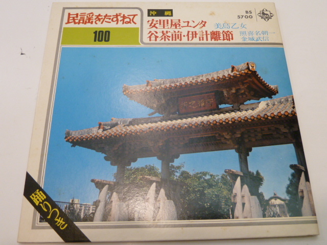 ヤフオク シングル盤 安里屋ユンタ 美島乙女 伊計離 ヤフオク シングル盤 安里屋ユンタ 美島乙女 伊計離