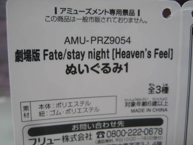 非売品★劇場版 fate /stay night heaven's_feel★セイバーオルタ★ぬいぐるみ_画像7