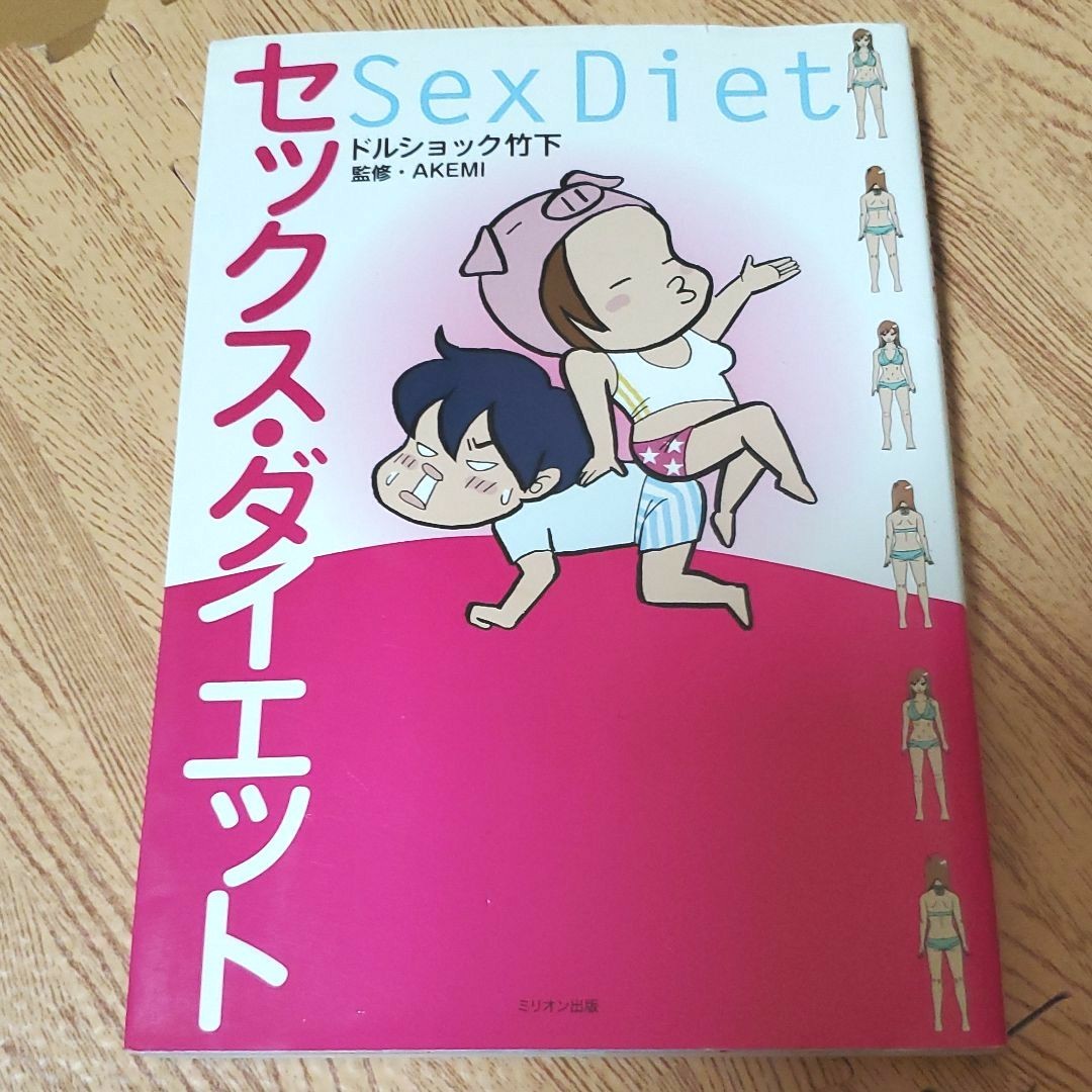 セックス ダイエット