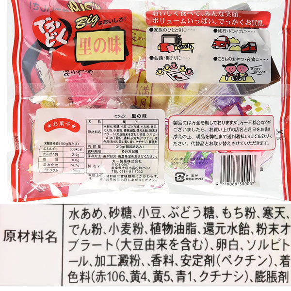 でかどく里の味３１０ｇ　丸一製菓（株） 超得な和菓子ミックス【メール便可能】_画像2