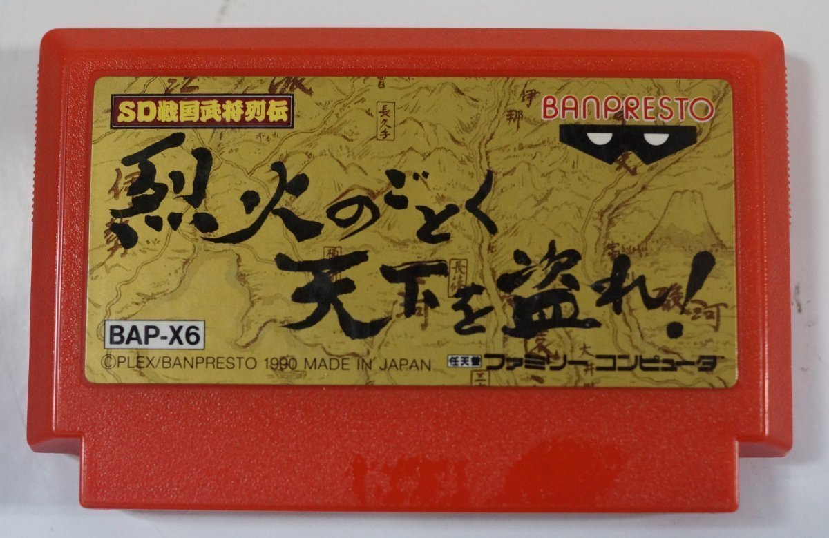 ファミコンカートリッジ : SD戦国武将列伝 烈火のごとく天下を盗れ! BAP-X6