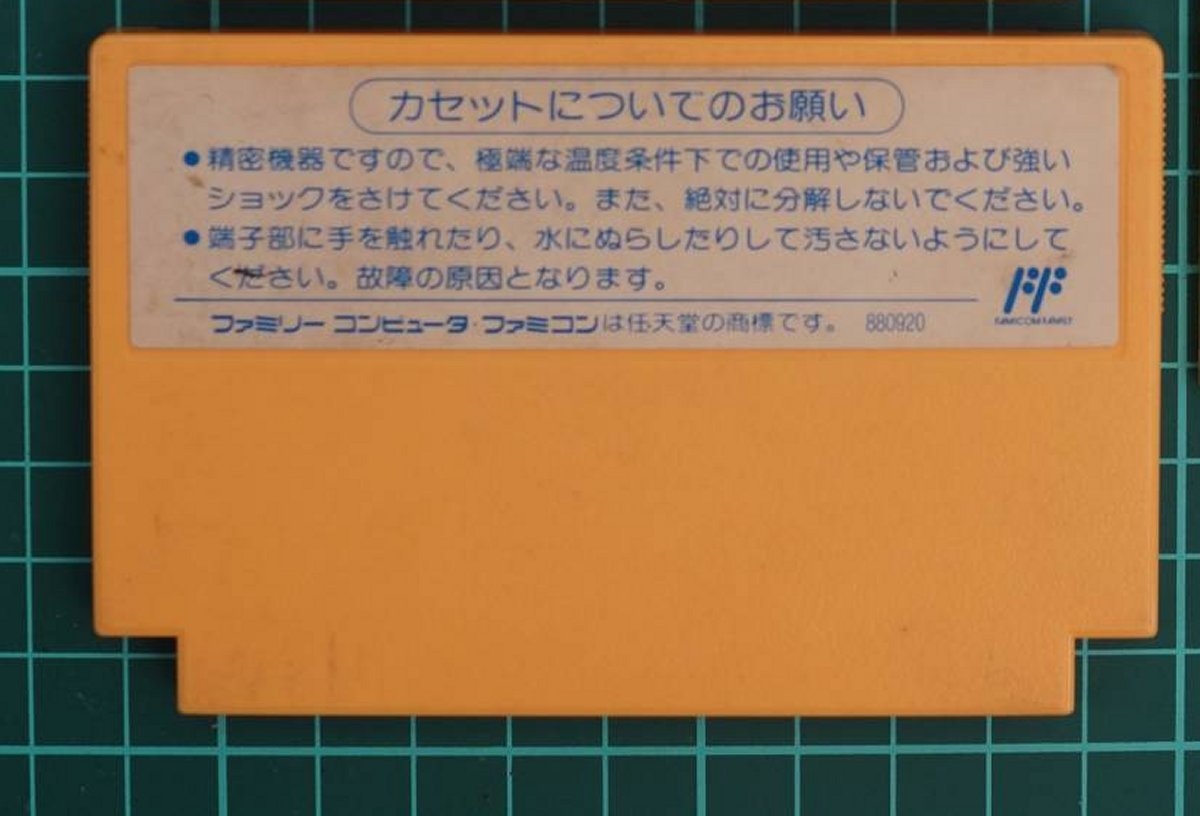 ファミコンカートリッジ : パチ夫くん2 CDS-P2