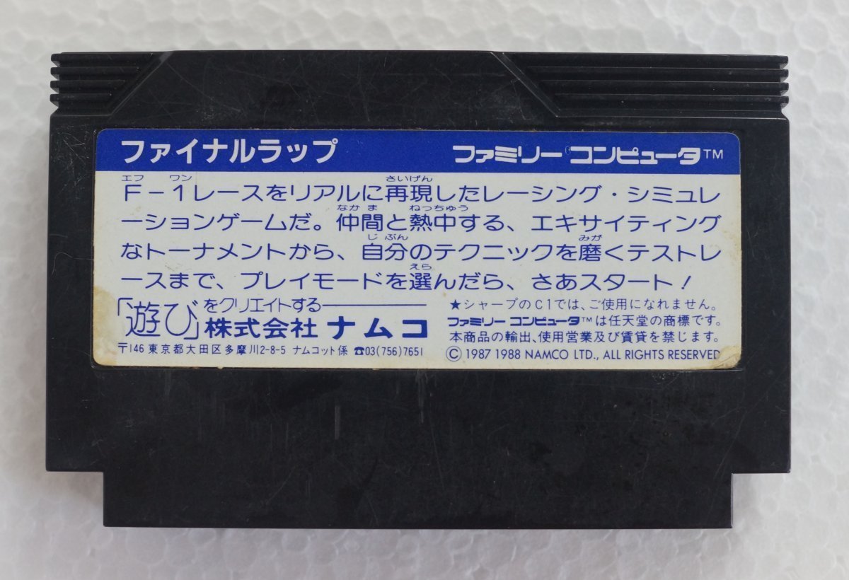 ファミコンカートリッジ : FINAL LAP NAM-5200_画像2