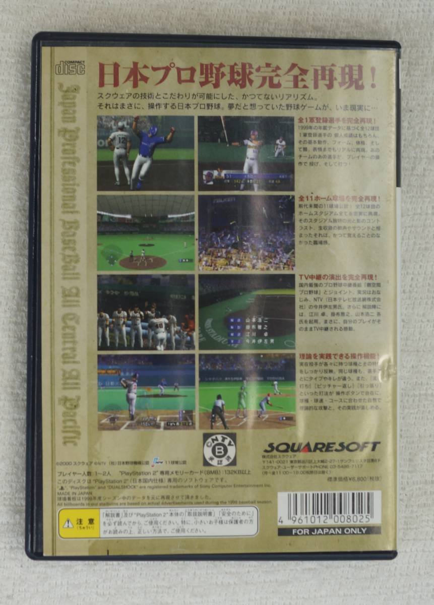 PS2 ゲーム 劇空間プロ野球 AT THE END OF THE CENTURY 1999 SLPS-20010_画像2