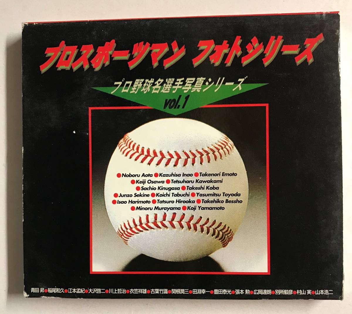 【CD】プロスポーツマン フォトシリーズ / プロ野球名選手写真シリーズ VOL.1 @WCD-07_画像1