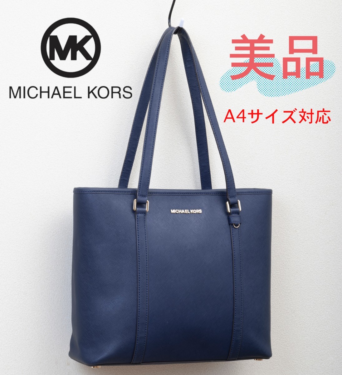 【美品】MICHAEL KORS(マイケルコース) レザートートバッグ ネイビー  35T7GD4T7L A4サイズ対応 通勤