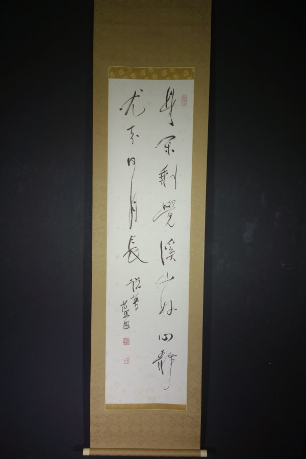 真作】現代書家の大家殿村藍田草書、コンテンポラリーアート中国書画