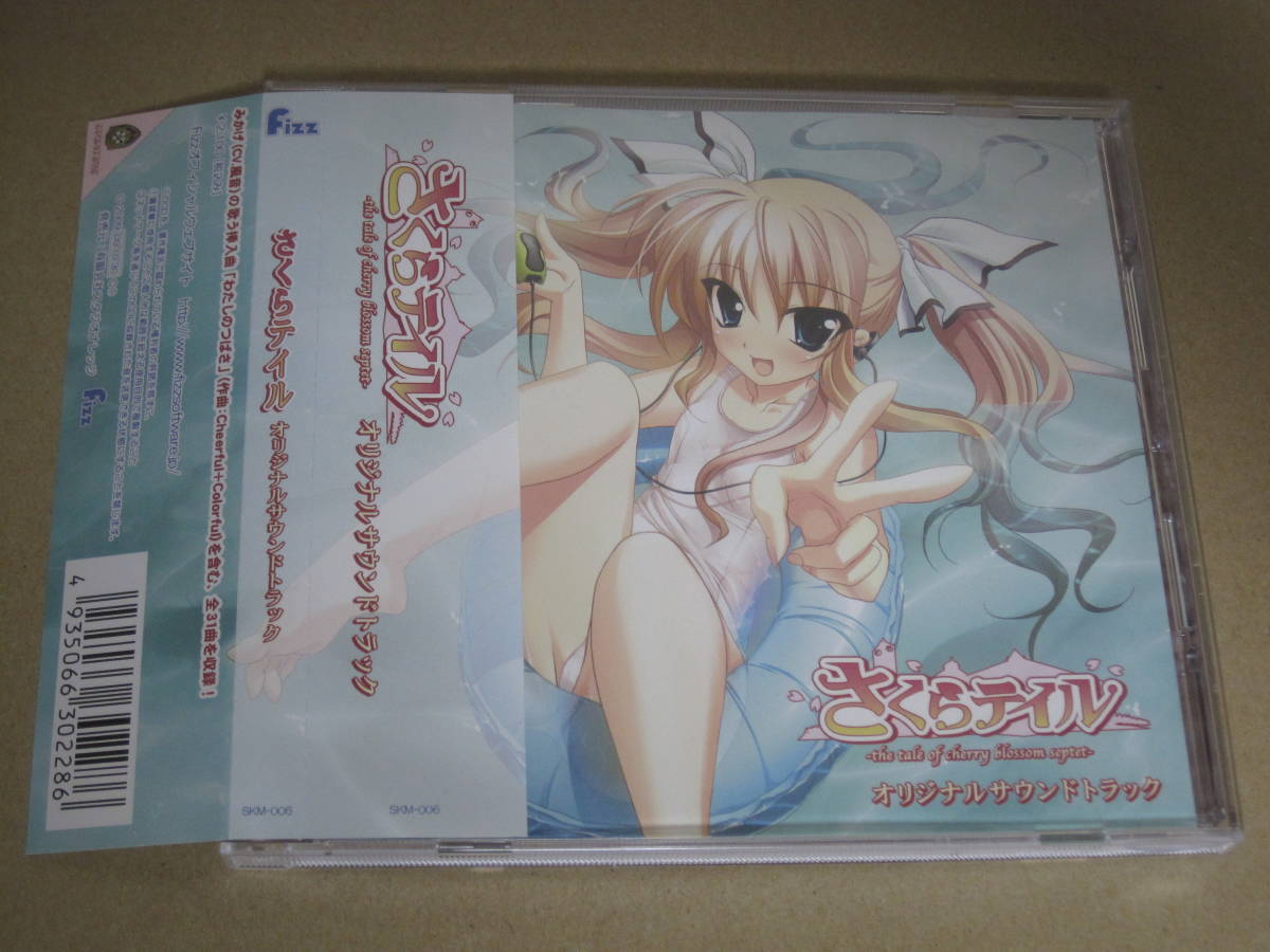 ヤフオク Cd ゲーム音楽 さくらテイル オリジナル