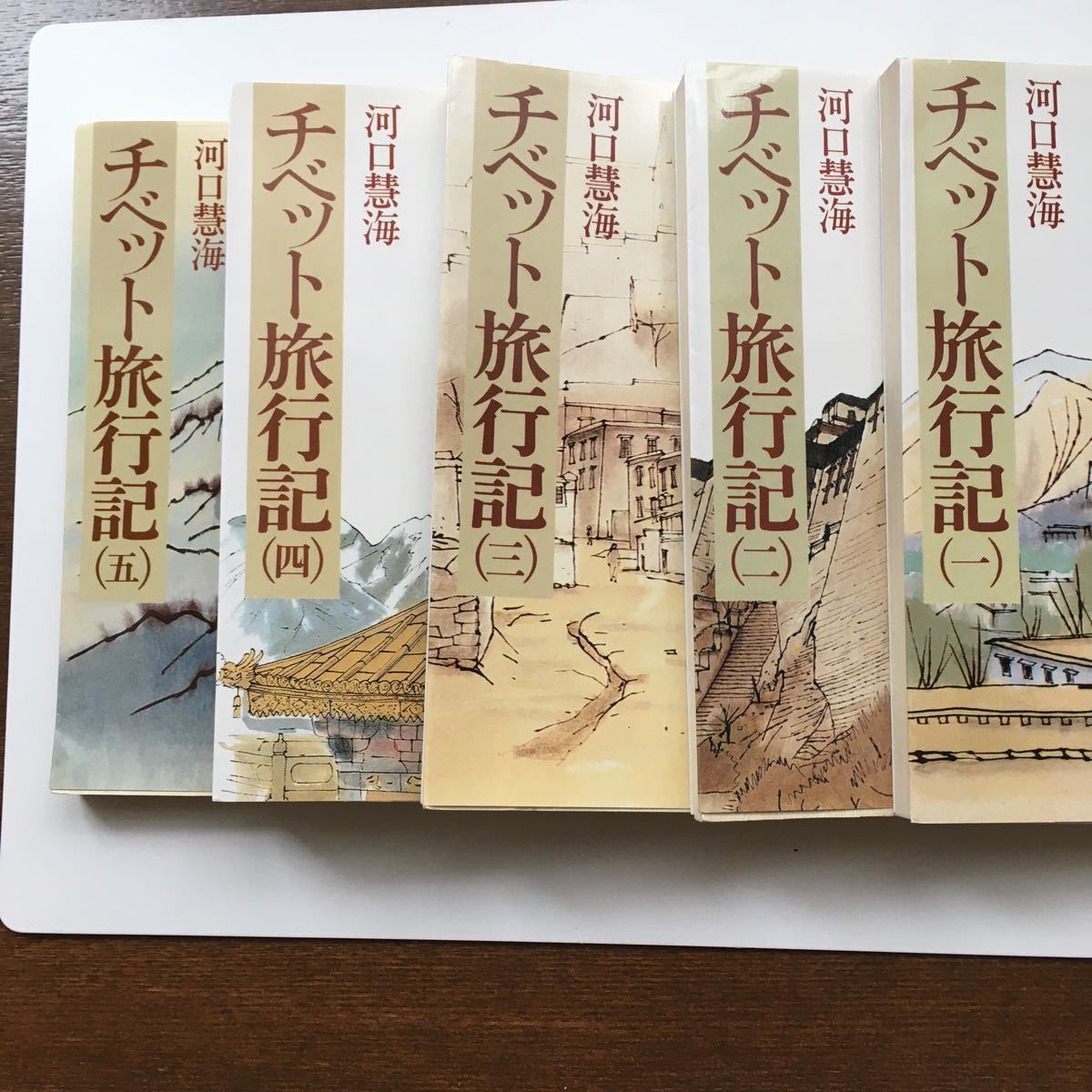 Paypayフリマ 川口慧海 チベット旅行記 一 から 五 Paypayフリマ 川口慧海 チベット旅行記 一 から 五