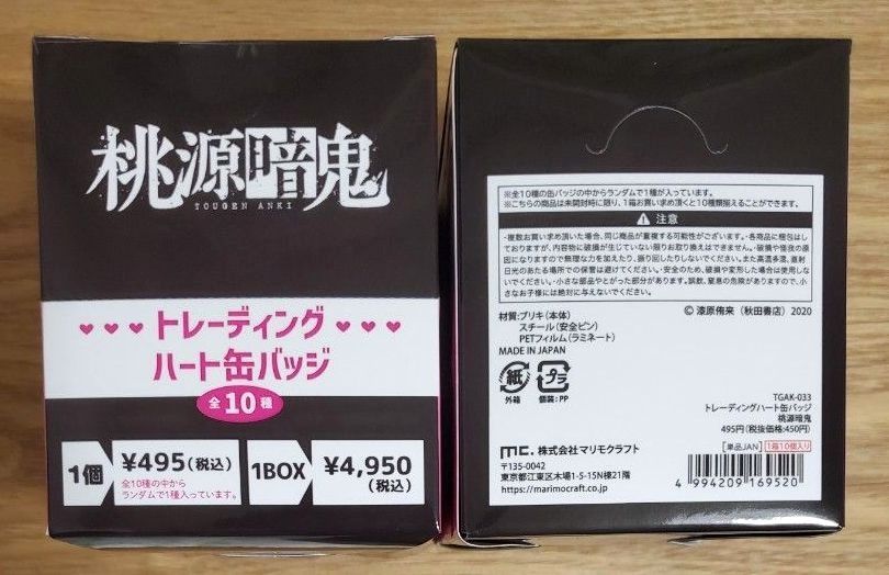桃源暗鬼 マンガ展 トレーディングハート缶バッジ 未開封2箱 特典