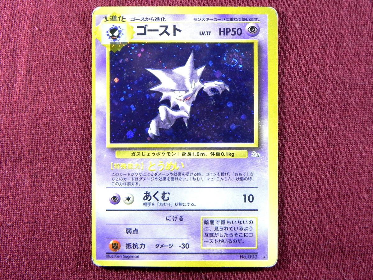 ポケモンカード ゴーストの値段と価格推移は 9件の売買情報を集計したポケモンカード ゴーストの価格や価値の推移データを公開 ポケモンカード ゴーストの値段と価格推移は 9件の売買情報を集計したポケモンカード ゴーストの価格や価値の推移データを公開