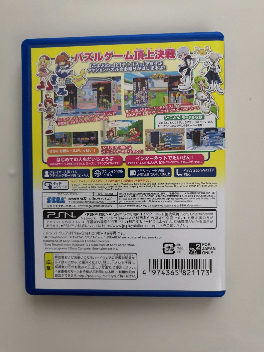 ぷよぷよテトリス PS Vita ソフト