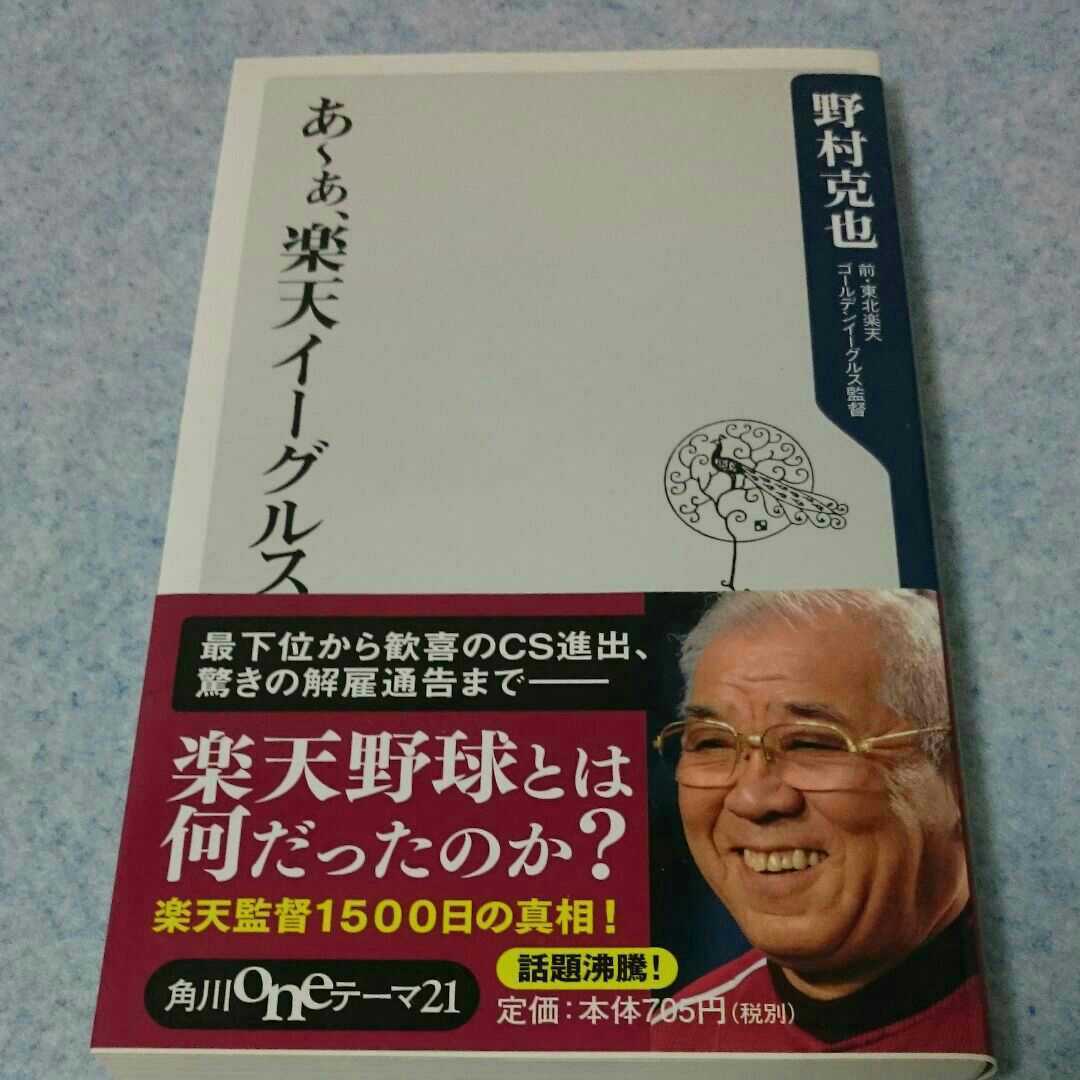 Paypayフリマ 野村克也 関連本4冊セット