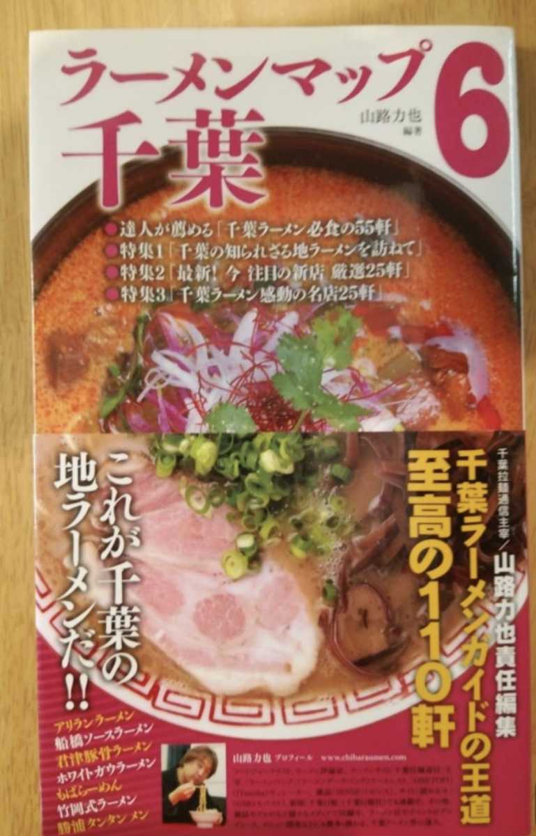 ラーメンマップ千葉6 山路力也勝浦タンタンメン竹岡式ラーメンラーメン 日本代購代bid第一推介 Funbid ラーメンマップ千葉6 山路力也勝浦タンタンメン竹岡式ラーメンラーメン 日本代購代bid第一推介 Funbid