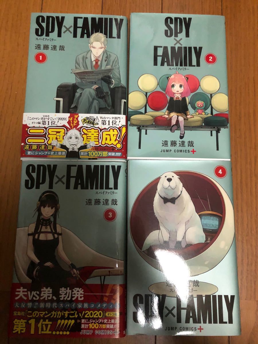 SPY×family 1〜4巻セット　スパイファミリー　遠藤達哉