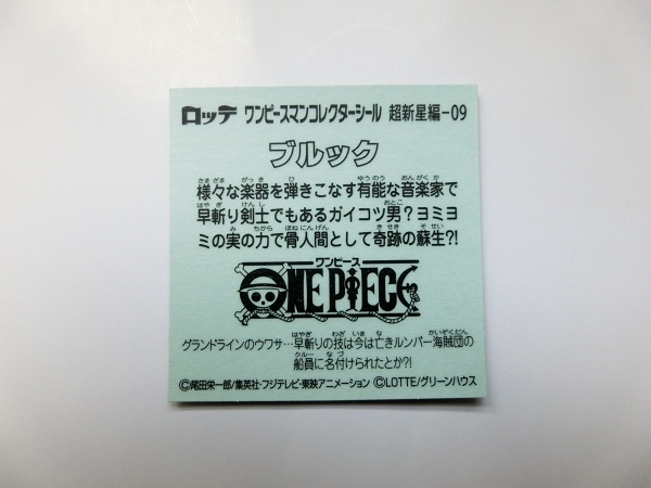 ビックリマン ワンピースマン コレクターシール 超新星編-09 ブルック 送料63円～/ONEPIECE/ワンピ/ワンピース/シール /(4)_画像2