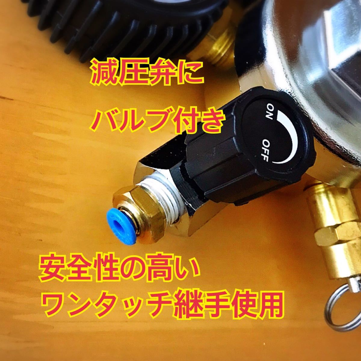 新品減圧弁 圧力調整可/ミドボン用 炭酸水作成キット/逆流防止 新品減圧弁 圧力調整可/ミドボン用 炭酸水作成キット/逆流防止