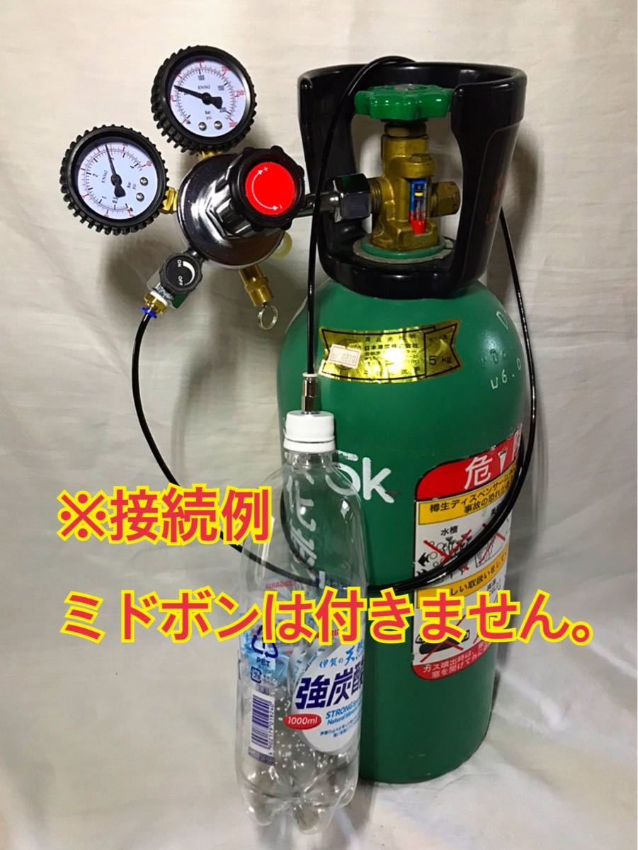 新品減圧弁 圧力調整可/ミドボン用 炭酸水作成キット/逆流防止 新品減圧弁 圧力調整可/ミドボン用 炭酸水作成キット/逆流防止
