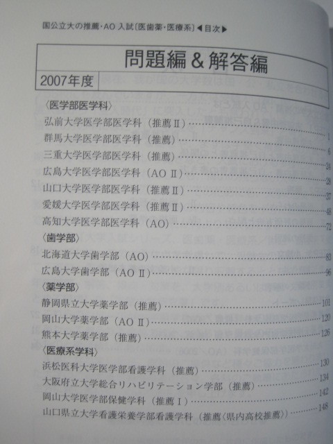 ヤフオク 教学社 国立大学 Ao入試 推薦入試 推薦 医学部 ヤフオク 教学社 国立大学 Ao入試 推薦入試 推薦 医学部