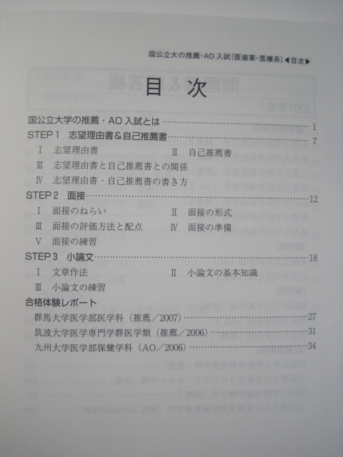 最も完璧な 【中古】国公立大の推薦・AO入試〔文系〕 /教学社