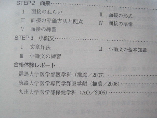 ヤフオク 教学社 国立大学 Ao入試 推薦入試 推薦 医学部 ヤフオク 教学社 国立大学 Ao入試 推薦入試 推薦 医学部
