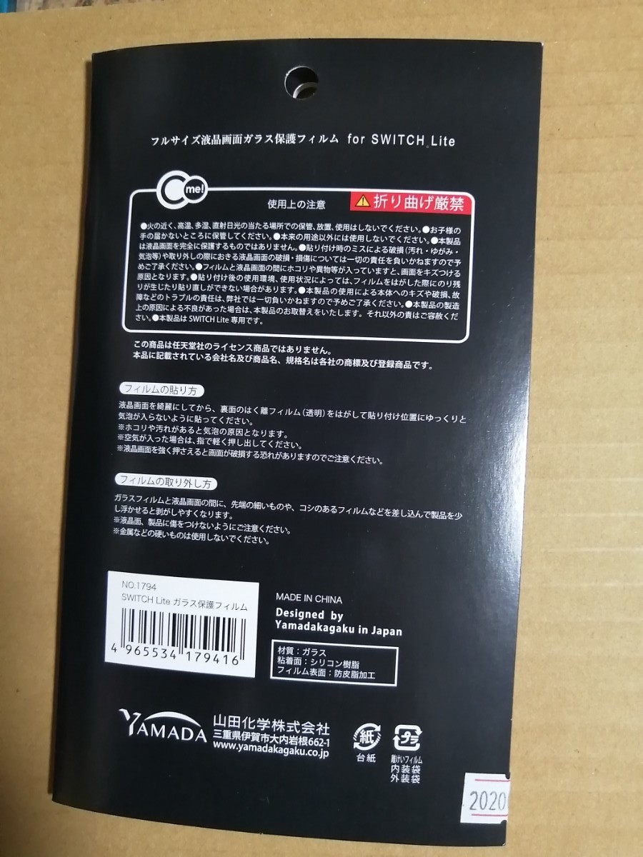 即日発送 任天堂Switch Lite用 フルサイズ液晶ガラス保護フィルム