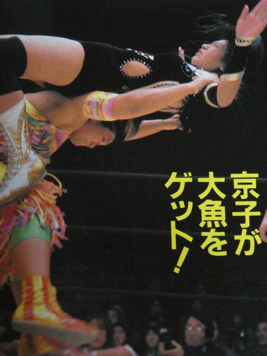 週刊プロレス1996年1月23日号 全日本女子プロレス後楽園ホール大会　豊田真奈美クイーズ・ロード・トライアル30　長谷川咲恵、下田美馬、_画像7