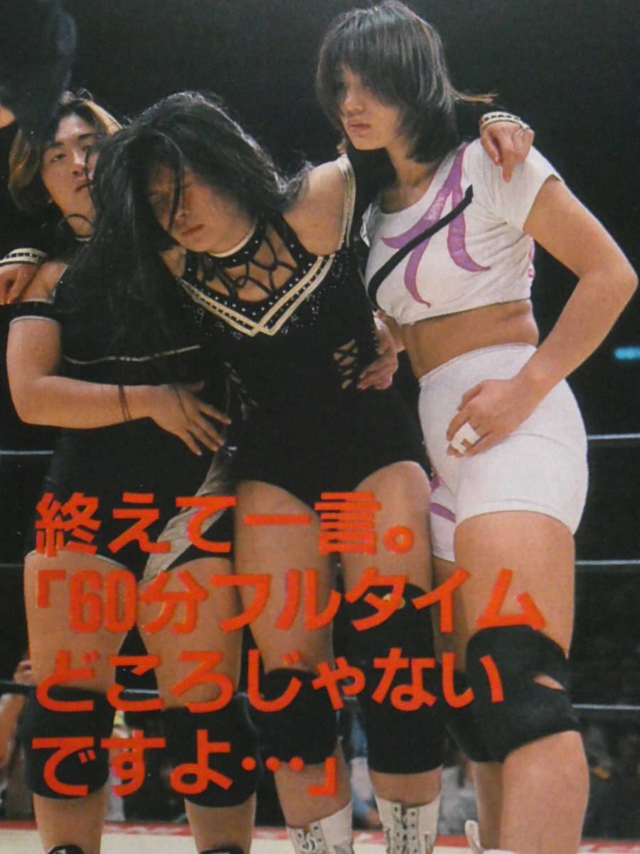 週刊プロレス1996年1月23日号 全日本女子プロレス後楽園ホール大会　豊田真奈美クイーズ・ロード・トライアル30　長谷川咲恵、下田美馬、_画像10