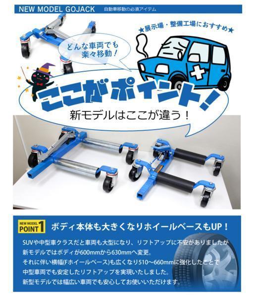 新型 ゴージャッキ 左右2台セット 強化版 ドーリー GoJack 機械式 ビッグキャスター ～1360kg 展示車移動 積載車 レッカー用品 90日保証付_画像2