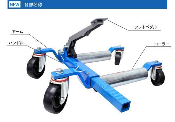 新型 ゴージャッキ 左右2台セット 強化版 ドーリー GoJack 機械式 ビッグキャスター ～1360kg 展示車移動 積載車 レッカー用品 90日保証付_強化版ゴージャッキ 2台セット