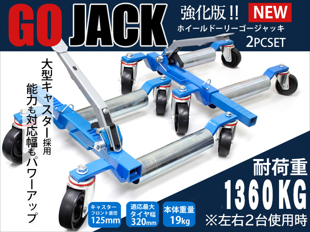 新型 ゴージャッキ 左右2台セット 強化版 ドーリー GoJack 機械式 ビッグキャスター ～1360kg 展示車移動 積載車 レッカー用品 90日保証付_画像1