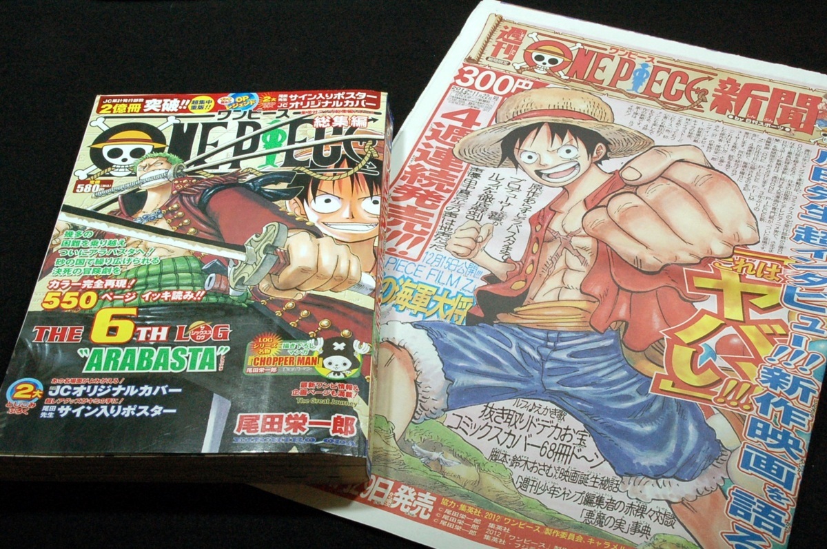 絶版本 おまけ 尾田栄一郎 One Piece 総集編 The 6th Log Arabasta ブックカバー ポスター付 週刊one Piece新聞 第1弾ルフィ号 One Piece 売買されたオークション情報 Yahooの商品情報をアーカイブ公開 オークファン Aucfan Com