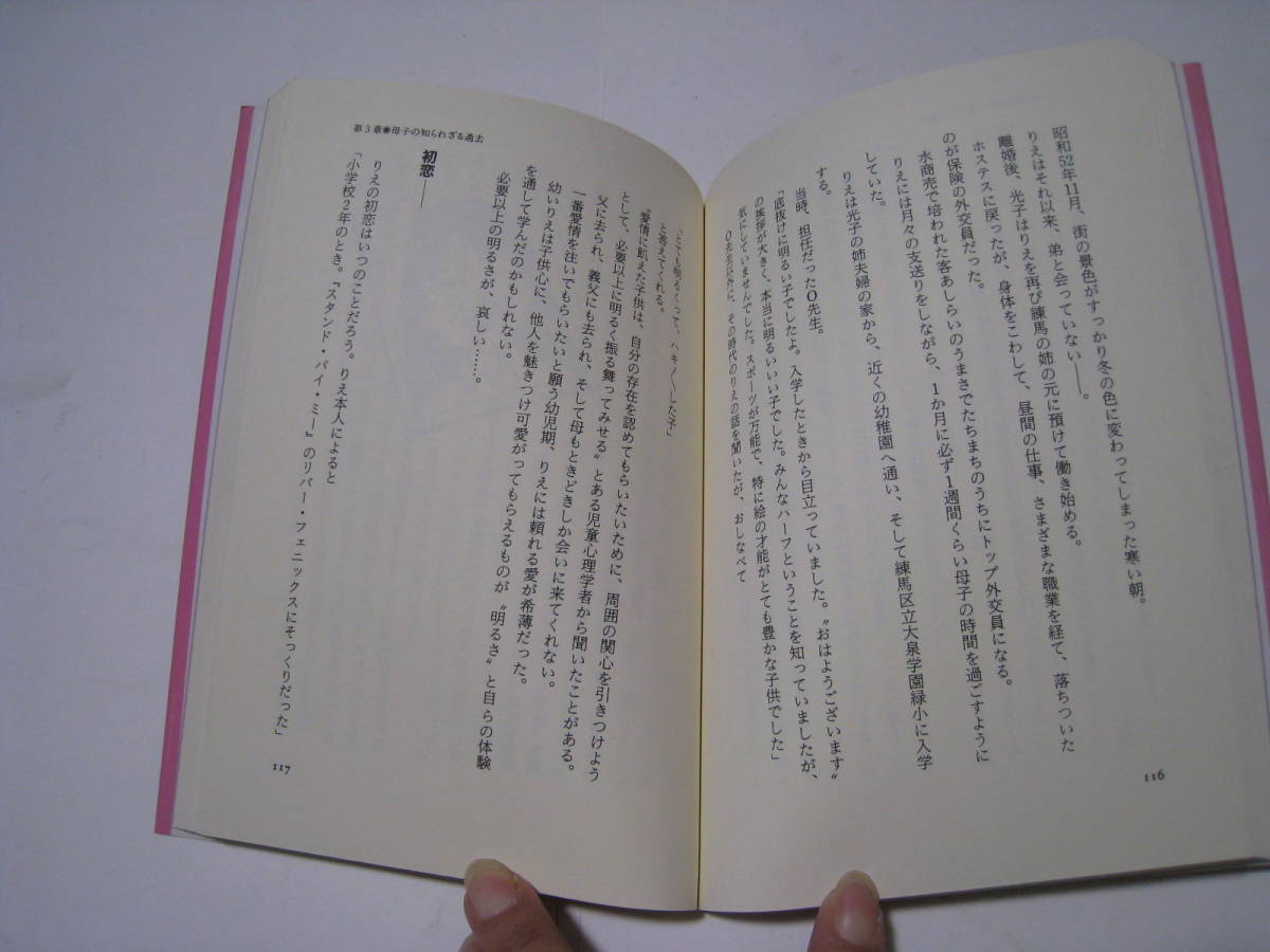 平成爆弾娘　宮沢りえ研究白書　　宮沢りえ特別取材班_画像3