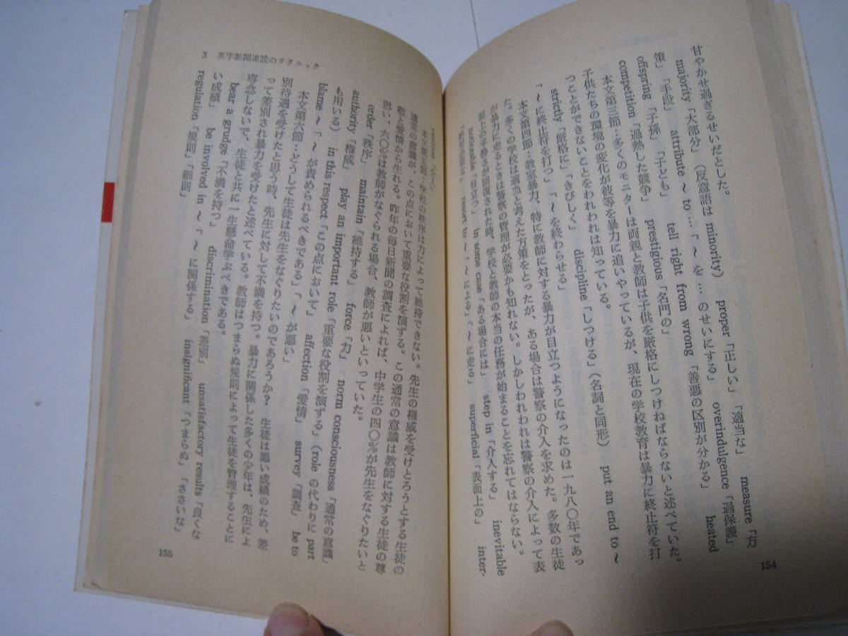 辞書なしに10日で読める英字新聞　安田哲夫_画像5