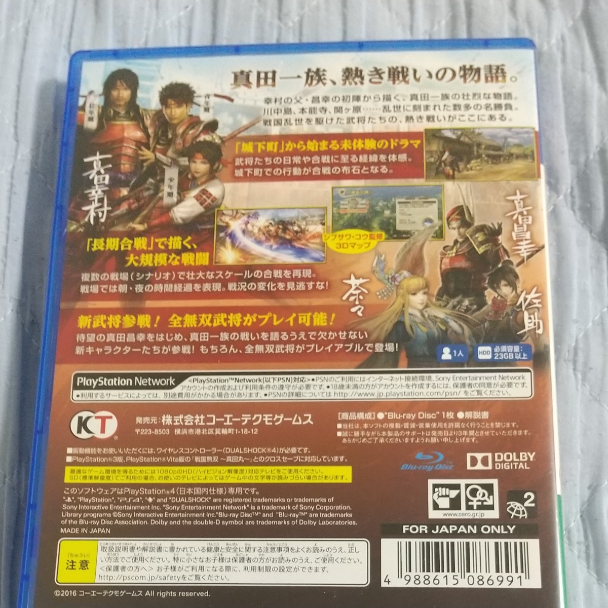【PS4】戦国無双 真田丸