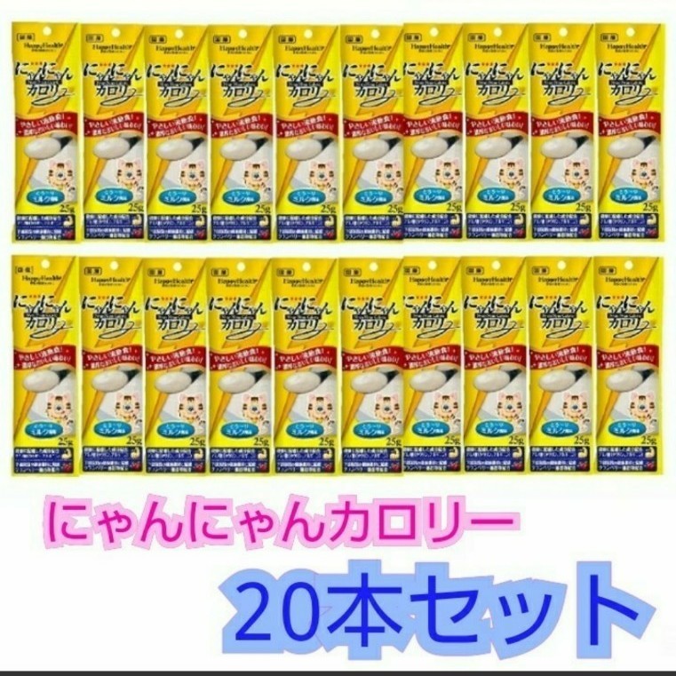 【20本】にゃんにゃんカロリー【ミルク】 FANCL ファンケルえんきん