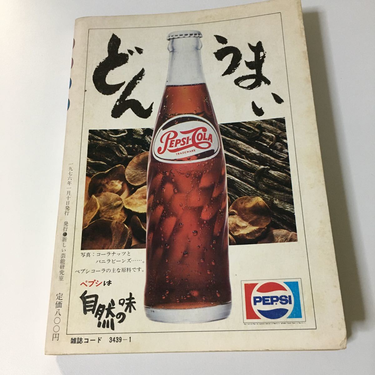 『季刊 芸能東西 (四) 』（藝能東西）1976年1月 炭冬号 小沢昭一 編集 新しい芸能研究室 江國滋 唐十郎 入船亭扇橋 谷ナオミ 大西信行 ほか_画像7