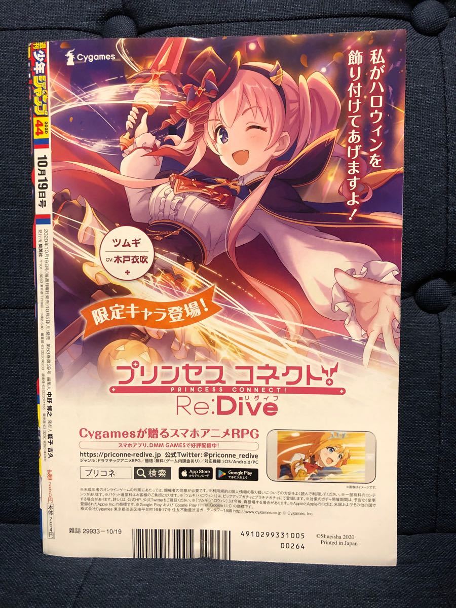 Paypayフリマ 週刊少年ジャンプ44号