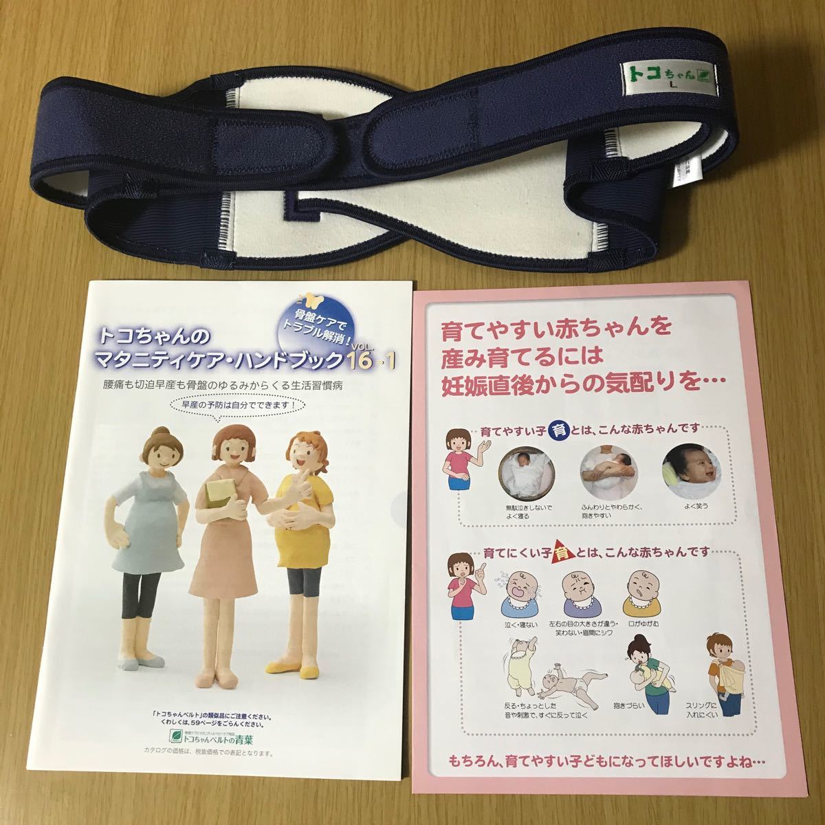 Paypayフリマ 青葉 トコちゃんベルトii トコちゃんベルト2 Lサイズ 妊婦帯 使用方法あり Paypayフリマ 青葉 トコちゃんベルトii トコちゃんベルト2 Lサイズ 妊婦帯 使用方法あり